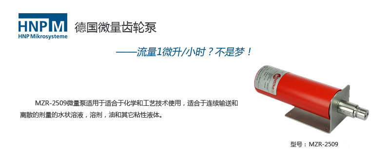 MZR-2509防爆型微環形齒輪泵