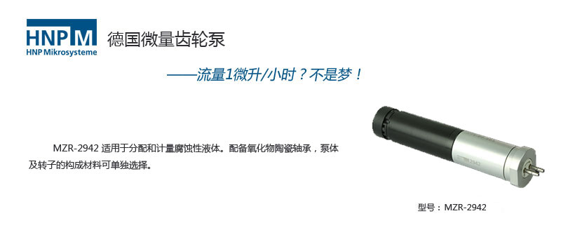 低壓微環形齒輪泵