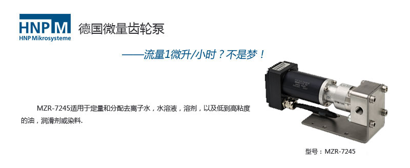 MZR-7245微環形齒輪泵