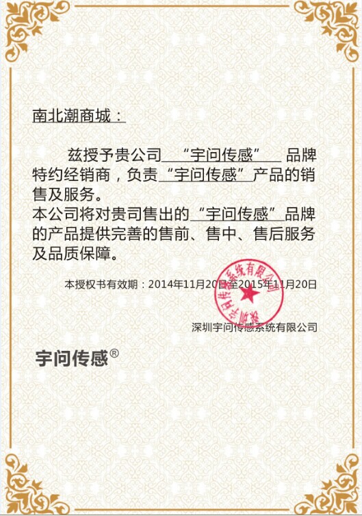 宇問銷售授權證書