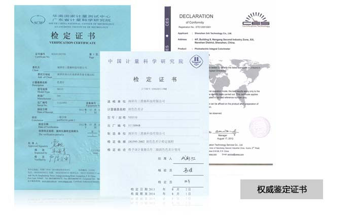 NH310色差儀權威鑒定證書