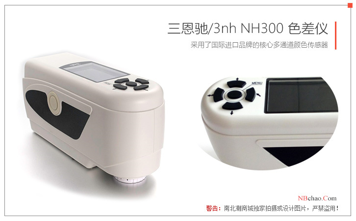 NH300色差儀產品實拍圖1