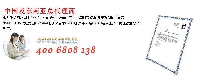 Q-lab中國總代理商